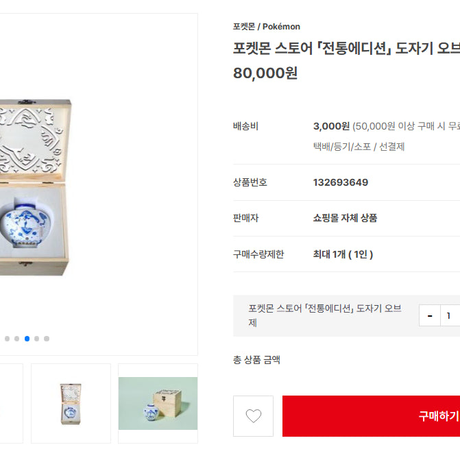 [BUNJANG] Pokemon Traditional Edition Ceramic Object / 포켓몬스터 전통에디션 도자기 오브제