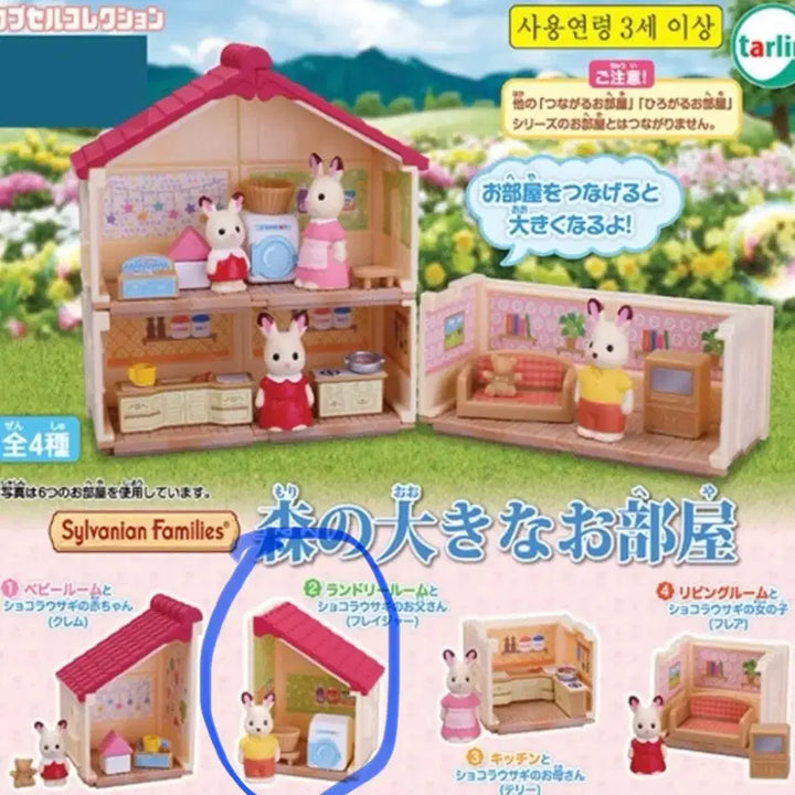 [BUNJANG] Sealed Sylvanian Families Forest House Gacha / (미개봉) 실바니안 숲속 큰집 가챠