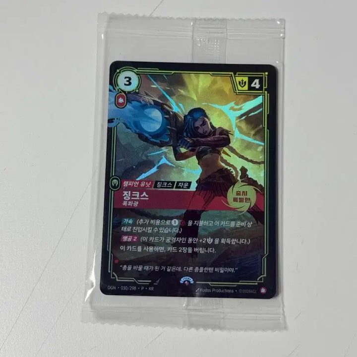 [BUNJANG] League of Legends Riftbound Jinx Photocard (Sealed) / 2026 msi 리프트바운드 징크스 포카 미개봉 판매