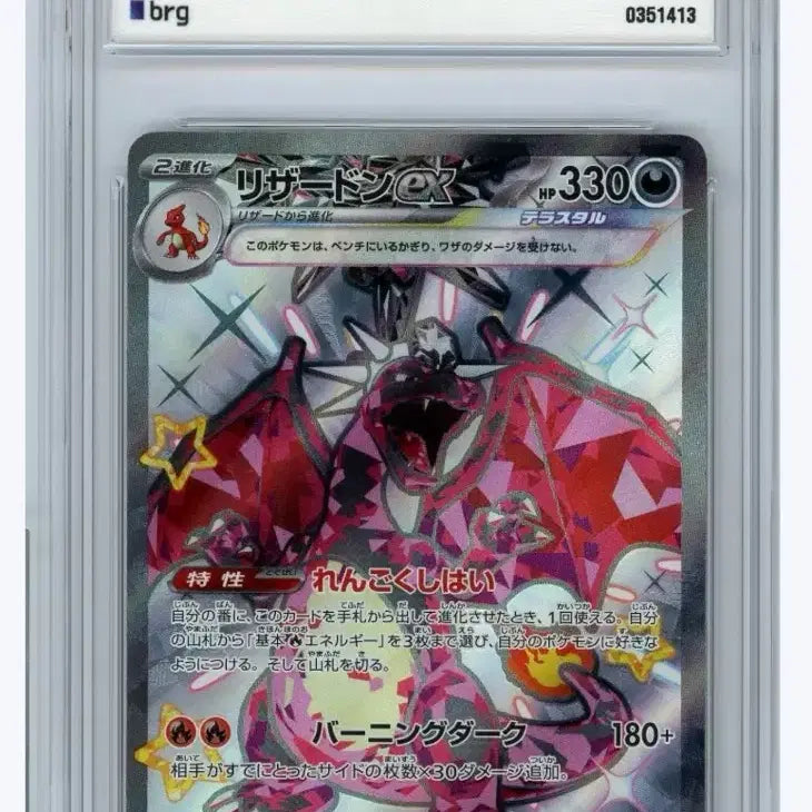 [BUNJANG] Charizard EX SSR Japanese BRG Graded 9 Mint / 리자몽 ssr 일판 brg9