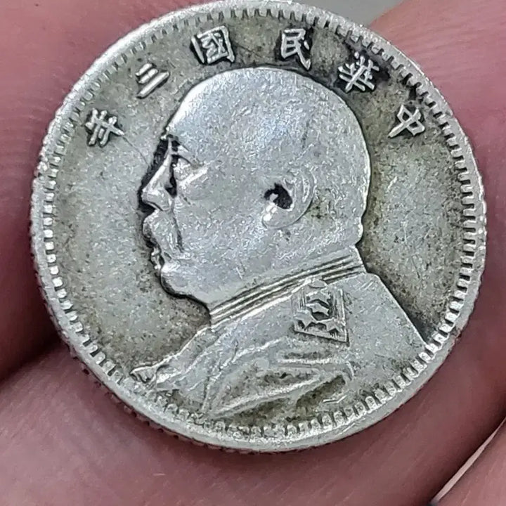 [BUNJANG] Yuan Shikai 1 Jiao (10 Cents) Silver Coin - Antique Chinese Coin / [희귀동전]위안스카이 1각(10센트)은화~~(골동품,수집품,중국은화)