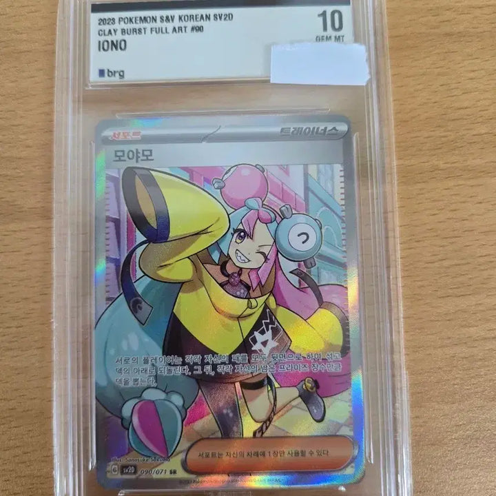 [BUNJANG] Pokemon Card Moyamow SR Full Art (BGS 10) / 포켓몬카드 brg 10 모야모 SR