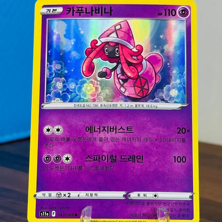 [BUNJANG] Pokemon Card Tapu FINALE R s11a / 포켓몬 카드 카푸나비나 R s11a