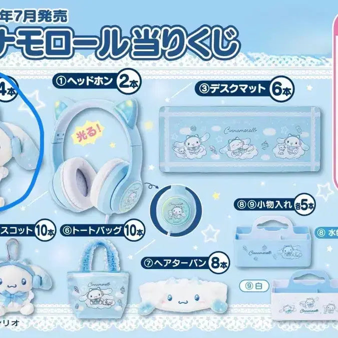 [BUNJANG] Sanrio Cinnamoroll Atari Kuji Prize 2 Headset Plush Doll / 산리오 시나모롤 아타리 쿠지 제일복권 2등 2번상 헤드셋 누이구루미 인형