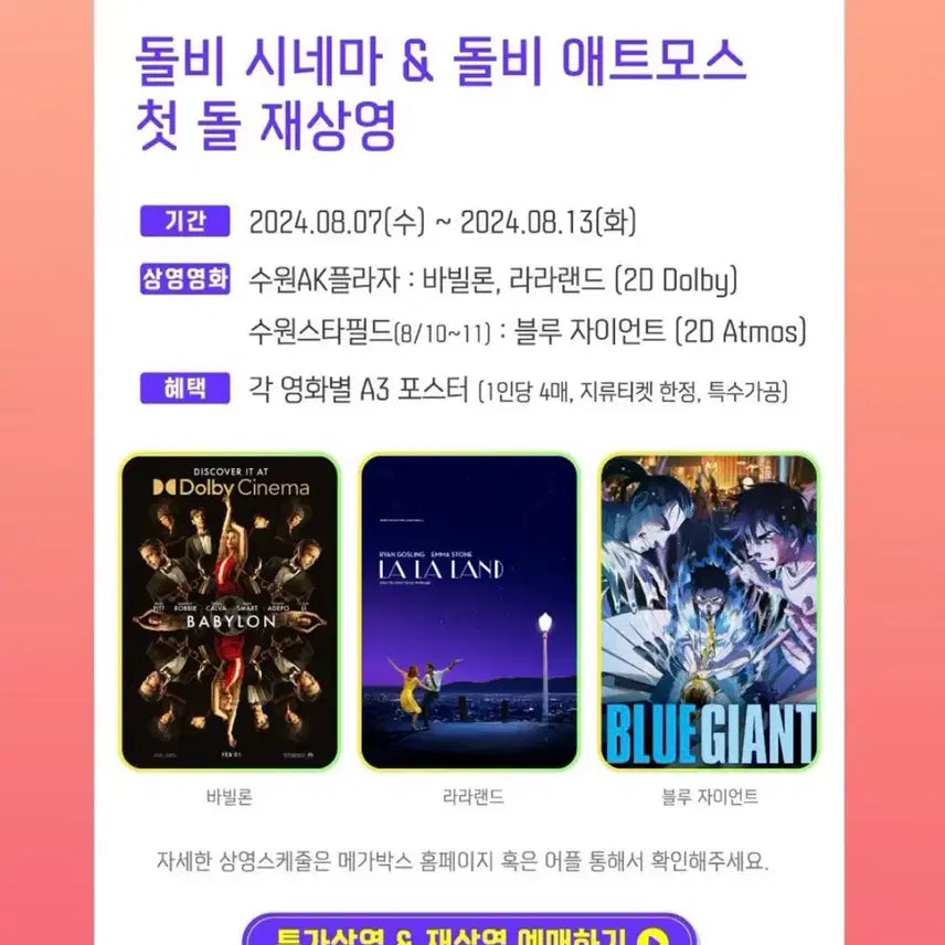 [BUNJANG] Babylon Movie Dolby Cinema Limited Edition A3 Poster / [초희귀한정판]영화 바빌론 돌비시네마 수원AK플라자 포스터(A3)