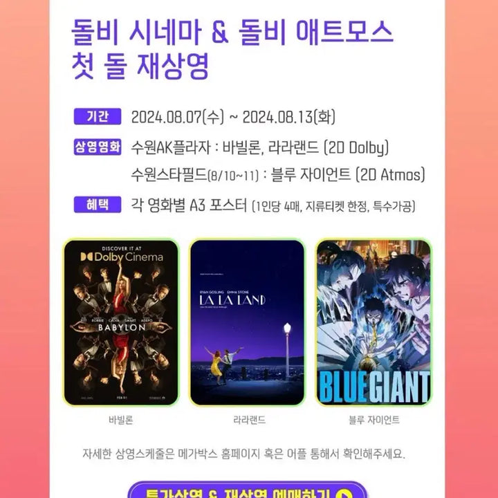 [BUNJANG] Babylon Movie Dolby Cinema Limited Edition A3 Poster / [초희귀한정판]영화 바빌론 돌비시네마 수원AK플라자 포스터(A3)