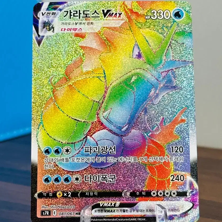 [BUNJANG] Pokemon Card Gyarados VMAX HR / 포켓몬 카드 갸라도스 VMAX HR