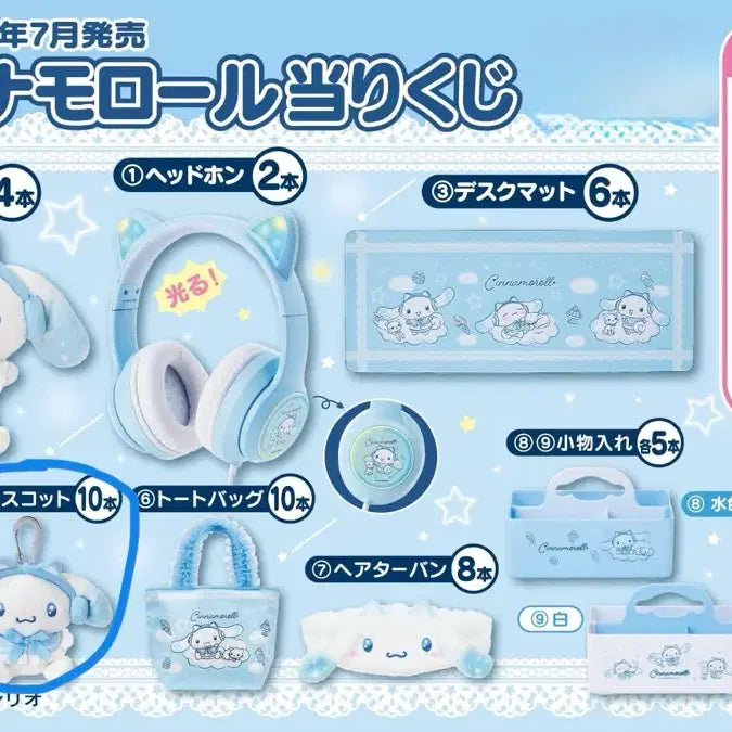[BUNJANG] Sanrio Cinnamoroll Atari Kuji Headset Mascot Plush / 산리오 시나모롤 아타리 쿠지 제일복권 5등 5번상 헤드셋 마스코트 인형 키링 누이