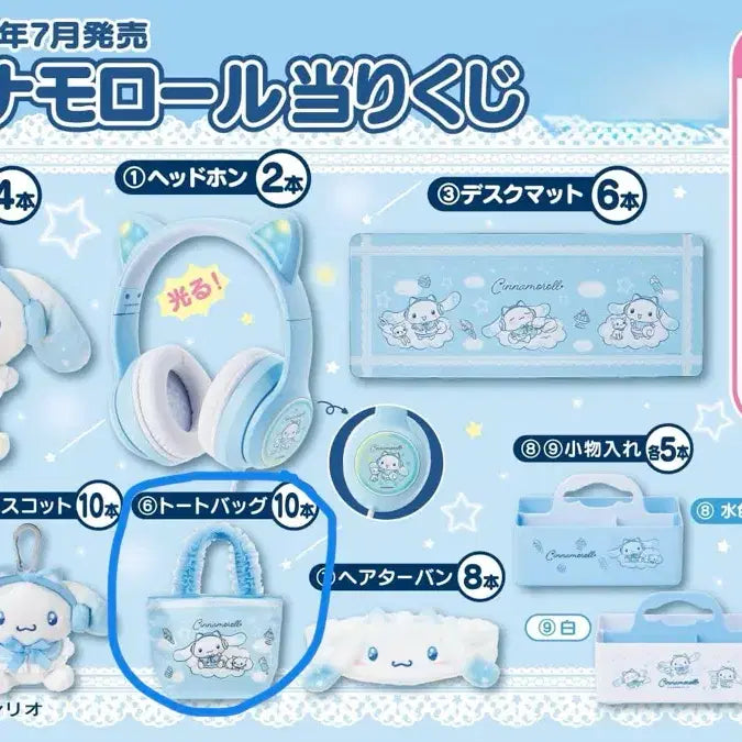 [BUNJANG] Sanrio Cinnamoroll Atari Kuji Prize 6 Headset Tote Bag / 산리오 시나모롤 아타리 쿠지 제일복권 6등 6번상 헤드셋 토트백 가방