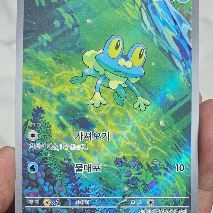 [BUNJANG] Pokemon Card Froakie AR 086/083 / 포켓몬카드 개구마르 AR