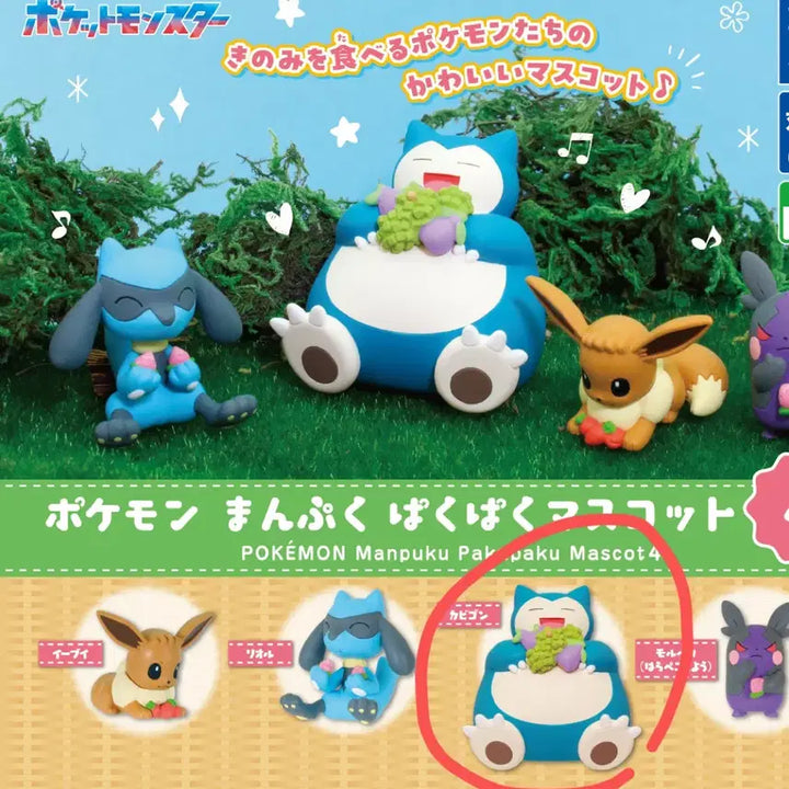 [BUNJANG] Pokemon Snorlax Mascot Gacha (Sealed) / 포켓몬 와구와구 마스코트 가챠 잠만보 미개봉
