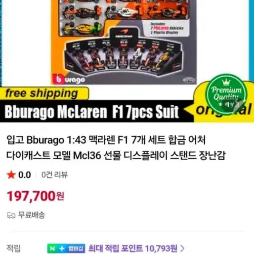 [BUNJANG] Bburago Formula Racing McLaren F1 Team 1/43 Scale 7-Car Set / 부라고 포뮬러 레이싱 맥라렌 F1 팀 1/43 7대 세트
