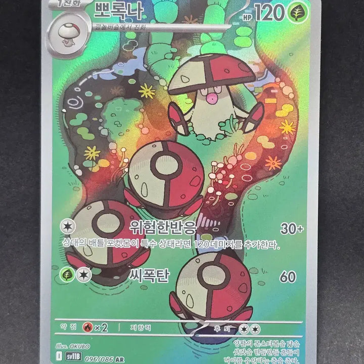 [BUNJANG] Pokemon Card Borokkuna AR / 포켓몬카드 뽀록나 AR
