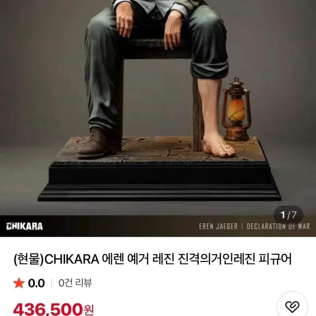 [BUNJANG] Eren Yeager Chikara Figure / 에렌 예거 Chikara 피규어