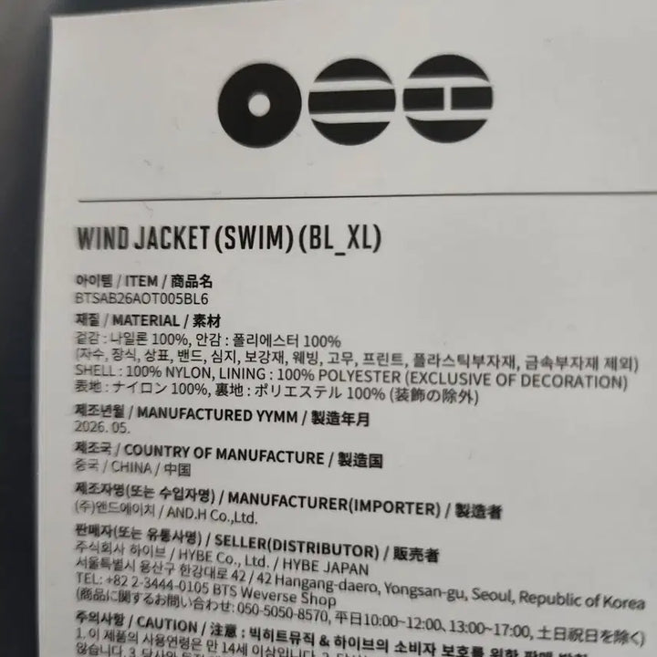 [BUNJANG] BTS Swim Jacket XL / BTS 스윔자켓