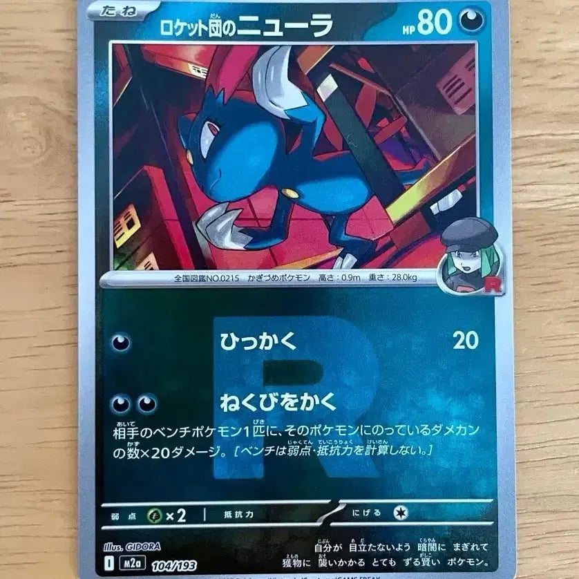 [BUNJANG] Pokemon Card Rocket&