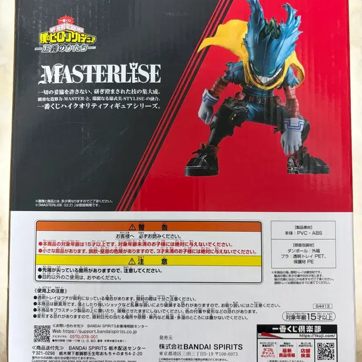 [BUNJANG] My Hero Academia Izuku Midoriya "Heroic Figure" A Prize Figure (Sealed) / 택포 6.5 미개봉) 나히아 히로아카 미도리야 정의의형태 A상 피규어