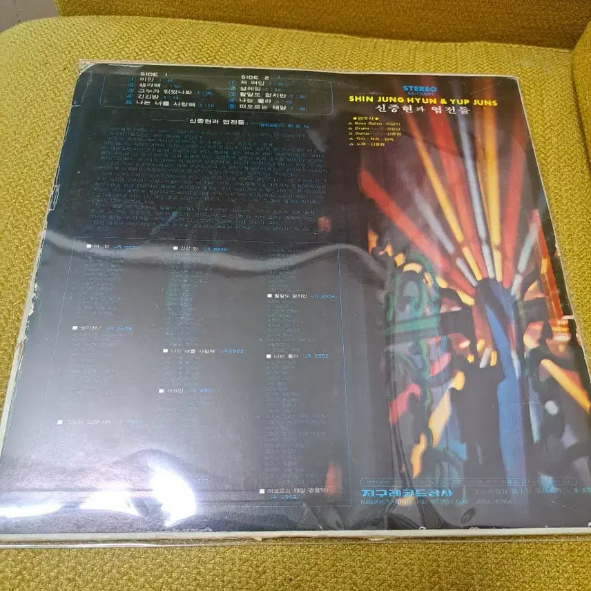 [BUNJANG] Shin Joong-hyun &amp; The Men (엽전들) 1st Album LP / 신중현과 엽전들 1집