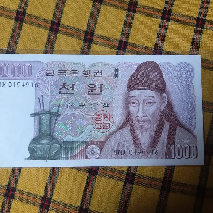 [BUNJANG] Vintage Korean 1000 Won Banknote / 옛날돈 옛날지폐 2차 천원 한국지폐