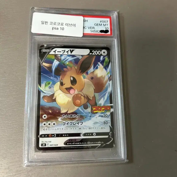 [BUNJANG] Corocoro Eevee V Promo PSA 10 Japanese / [ PSA 10] 일판 코로코로 이브이 V 프로모 판매합니다.