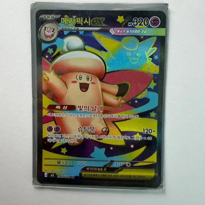 [BUNJANG] Mega Pixie EX Shooting Moon Card / 메가 픽시 EX 슈팅문 카드