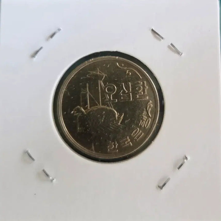 [BUNJANG] 1959 50 Hwan Coin / 1959년50환