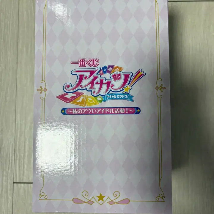 [BUNJANG] Aikatsu! A Prize Aurora Kiss Unsealed / 아이엠스타 아이카츠 쿠지 제일복권 A상 오로라 키스 미개봉