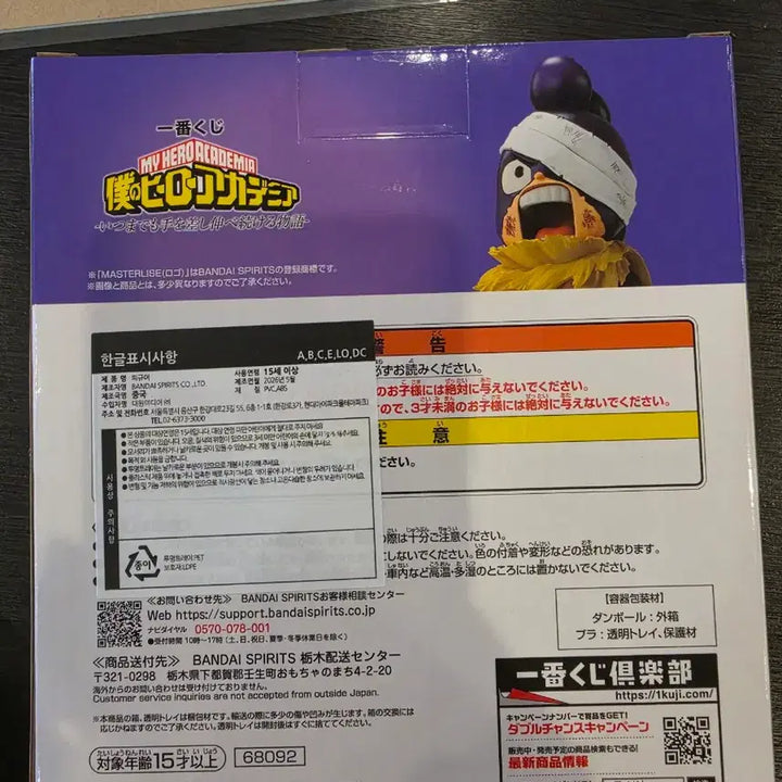 [BUNJANG] My Hero Academia Mineta Minoru E Prize Sealed Figure / 나히아 미네타 e상