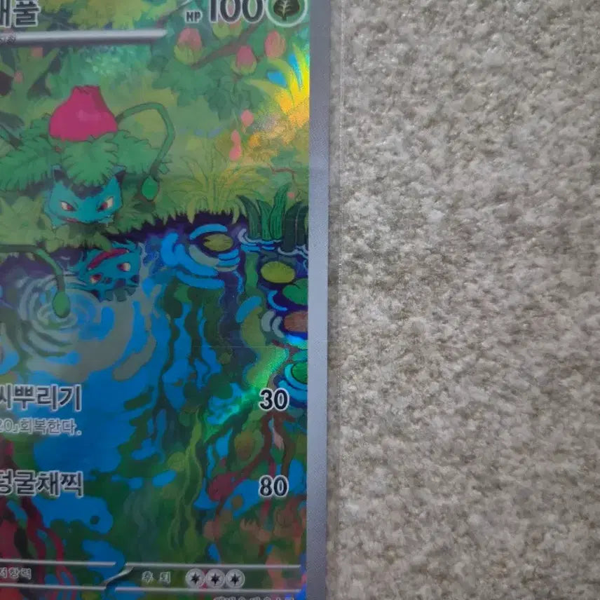 [BUNJANG] Chikorita Card Mint Condition / 이상해풀 ar 판매 (상태최상)