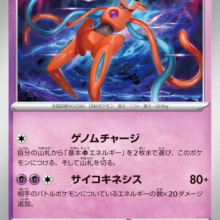 [BUNJANG] The Pokemon Company TCG Neo Discovery Teo Kiss M4 031/083 U / 일판 테오키스 M4 031/083 U (600원)