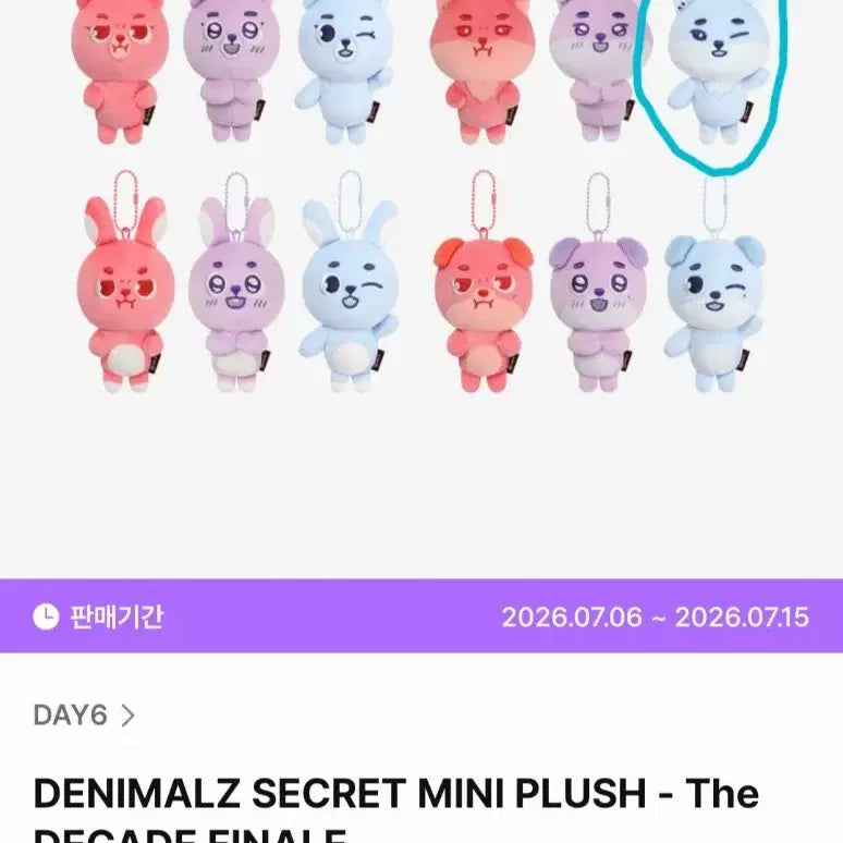 [BUNJANG] DAY6 Denimals Encore Secret Sky Blue Keyring / 데이식스 데니멀즈 앙콘 시크릿 케