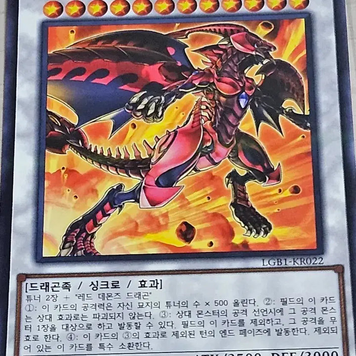 [BUNJANG] Yu-Gi-Oh! Scarlet Nova Dragon / 유희왕카드 스카레드 노바 드래곤
