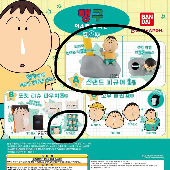 [BUNJANG] Crayon Shin-chan Asot Collection Ggomimaru (Misu) Gacha Stand Figure and Pouch Set / (세트) 짱구 아소토 맹구 가챠 A상 피규어 파우치