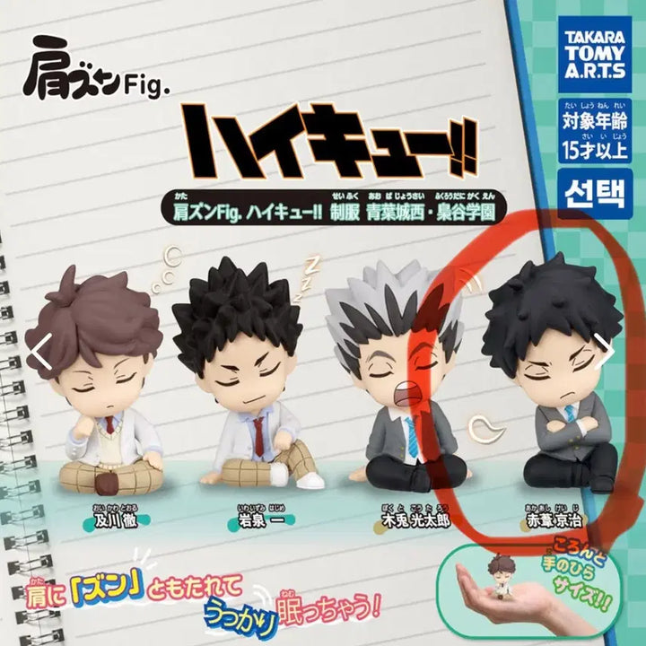 [BUNJANG] Haikyuu!! Akashi Shoulder Mount Uniform Gacha Figure / 하이큐 어깨쿵 교복 가챠 아카아시 피규어