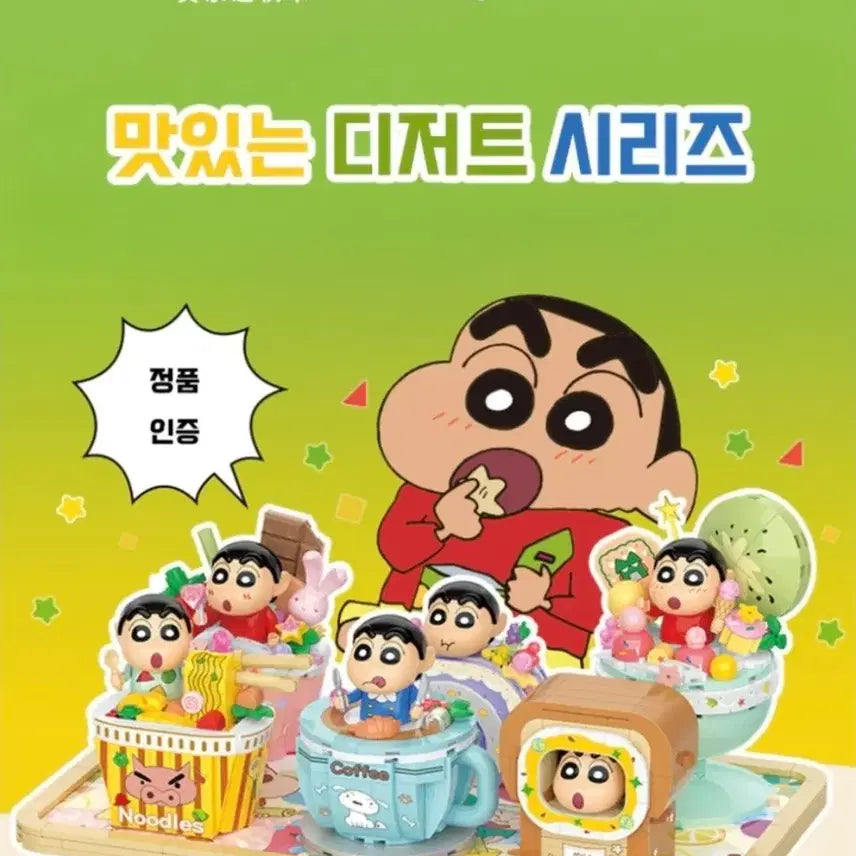[BUNJANG] Crayon Shin-chan Dessert Block Figure Full Box (Sealed) / 짱구 디저트 블럭 피규어 풀박(미개봉)