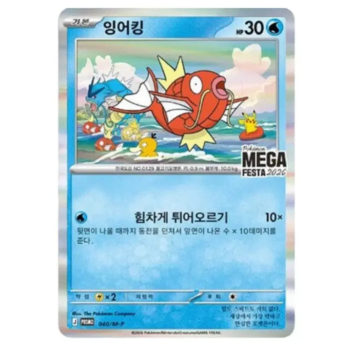 [BUNJANG] Gyarados 2026 Mega Festa Promo Card Korean Limited Edition / 2026 메가페스타 잉어킹 프로모 카드 한국 한정판