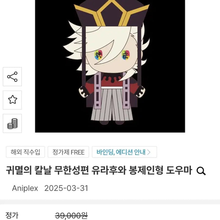 [BUNJANG] Demon Slayer Doma Yurufuwa Chibi Nui Plush / 귀멸의칼날 도우마 유라후와 치비누이 봉제인형