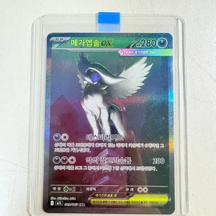 [BUNJANG] Pokemon Card Mega Absol SAR (M-Absol) / 포켓몬카드 메가브레이브 메가앱솔 sar