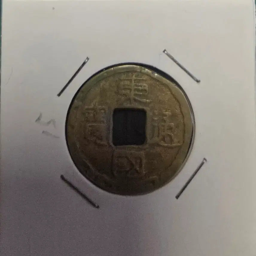 [BUNJANG] Ancient Coin / 고대 동전