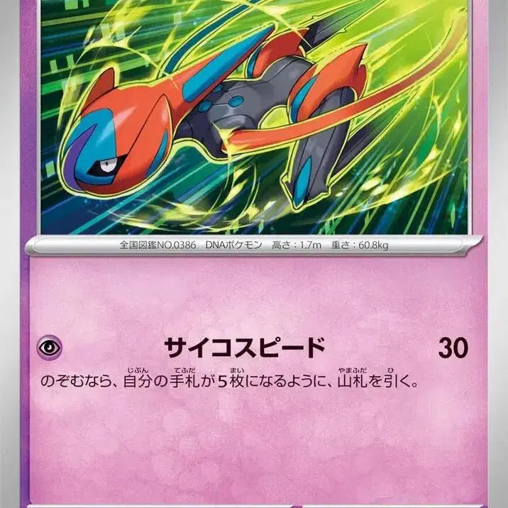 [BUNJANG] The Pokemon Company Teo Kiss M4 034/083 U / 일판 테오키스 M4 034/083 U (600원)
