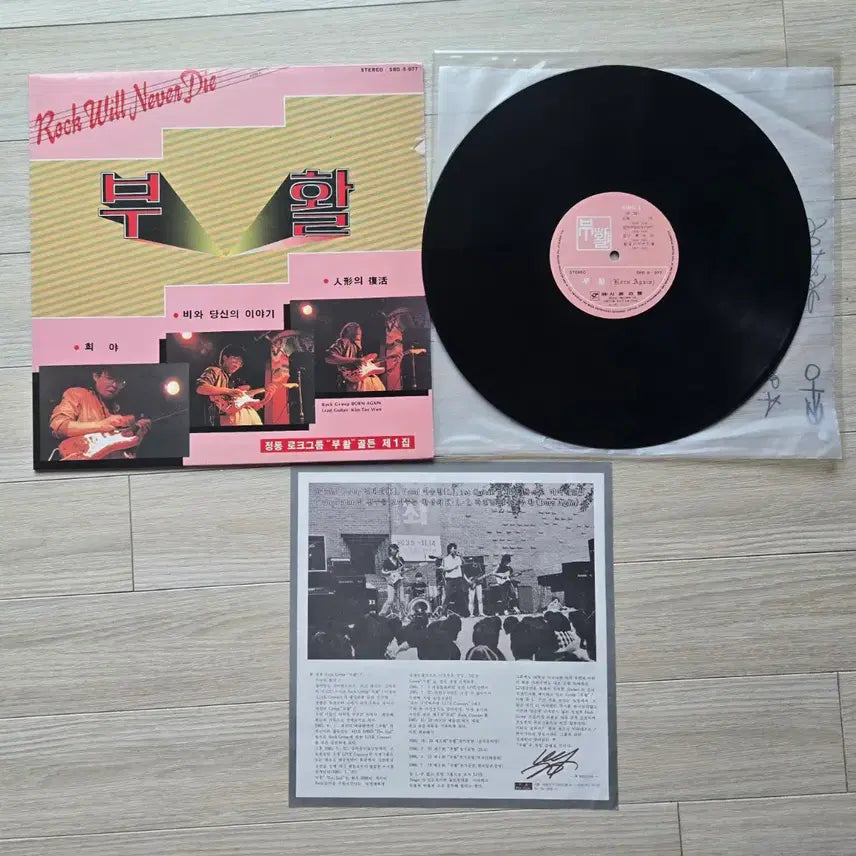 [BUNJANG] Boohwal 1st &amp; 2nd Album LP Bundle / 부활 lp 2종