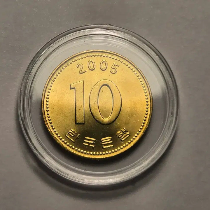 [BUNJANG] 2005 Uncirculated Mint Condition 10 Won Coin / 2005년 구형 10원 미사용 상급 1개