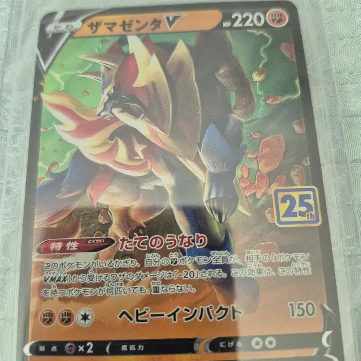 [BUNJANG] Pokemon Card Zacian V 25th Anniversary Edition / 포켓몬 카드 자마젠타 V 25주년 에디션