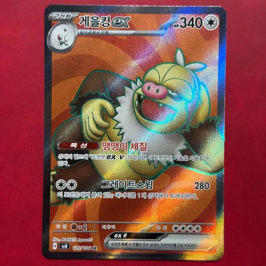 [BUNJANG] Pokemon Card Slaking EX SR / 포켓몬카드 게을킹 EX SR