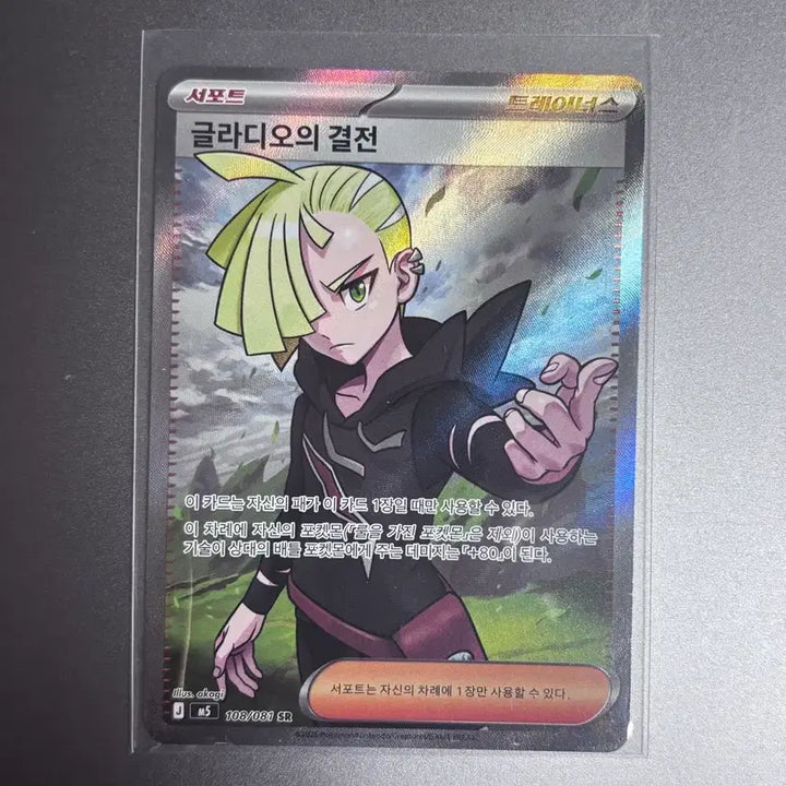 [BUNJANG] Pokemon Card Gladios&