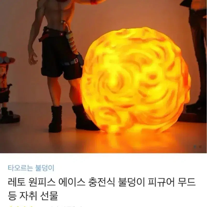 [BUNJANG] One Piece Portgas D. Ace Charging Flame Figure / 원피스 에이스 충전식 불덩이 피규어