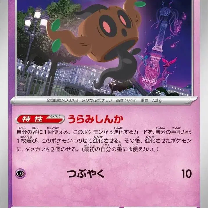 [BUNJANG] Pokemon Card M4 038/083 C / 일판 나목령 M4 038/083 C (300원)