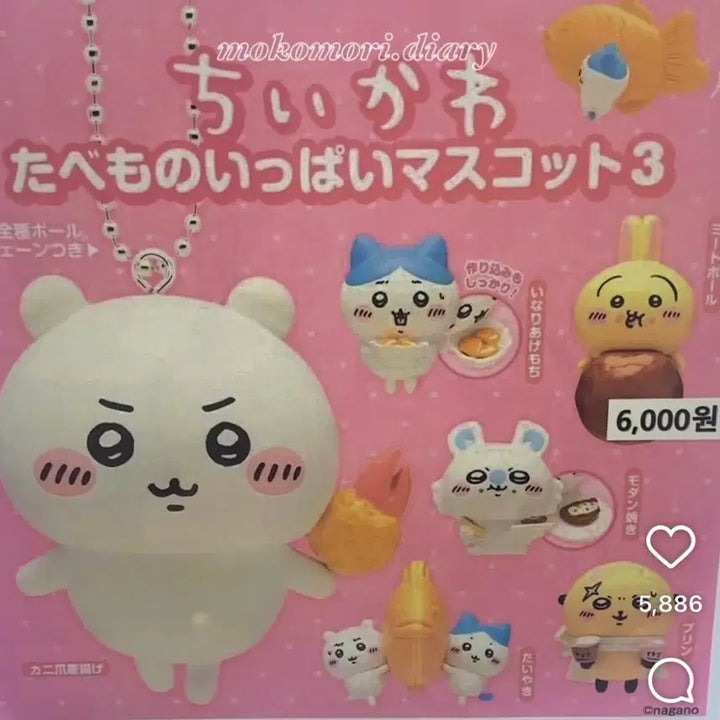 [BUNJANG] Nimsil (My Little Cute Thing) Character Figurine Keychain / 먼작귀 피규어 키링