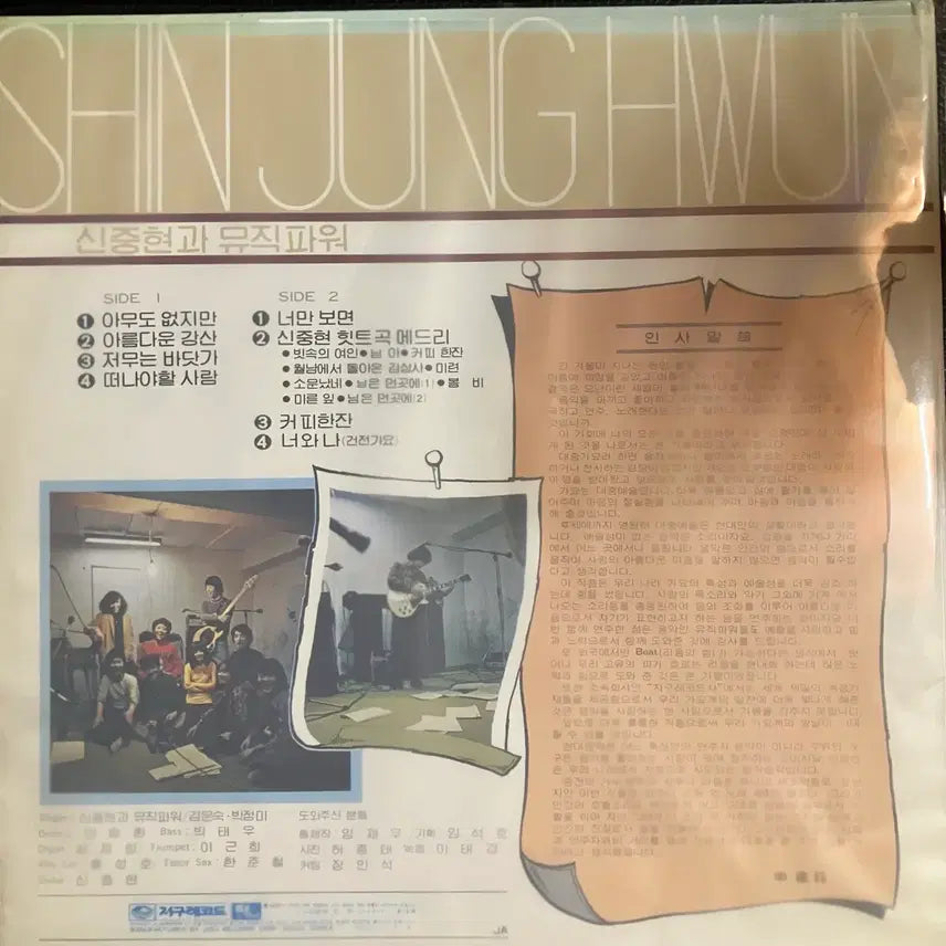 [BUNJANG] Shin Joong Hyun &amp; Kim Chu Ja LP Bundle Set / 신중현 김추자 LP 3장 묶음판매