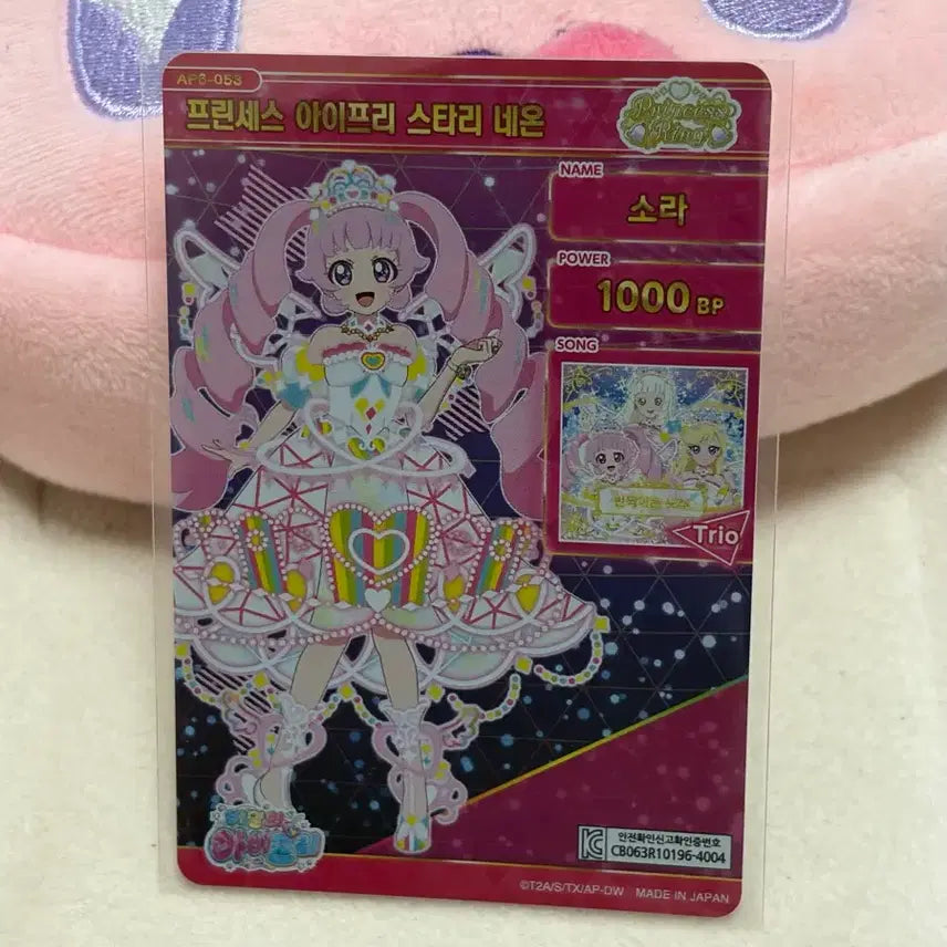 [BUNJANG] I-PRE 6th Princess Starry Neon Sora 4-Star Card / 아이프리 6탄 프린세스 아이프리 스타리 네온 소라 4성 카드 판매합니다!